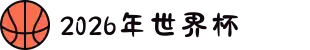 2026年国际足联世界杯（第23届国际足联世界杯）- 官方网站